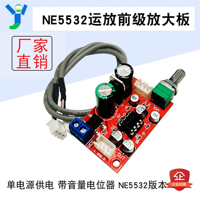 AD828/NE5532运放前级放大板模块 单电源供电 带音量电位器