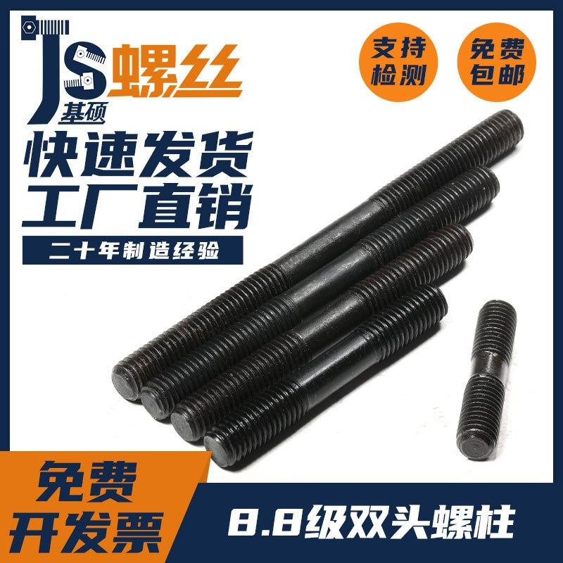 8.8级高强度双头螺栓螺柱双头螺杆螺丝钉螺母大全M8M10M12M14-M24