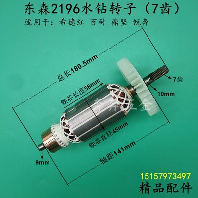 东森2196水钻转子7齿希德红2196V百耐锐奔鼎坚3130钻孔机全铜配件