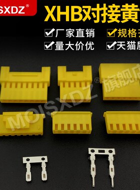 XHB2.54带锁扣空中对接连接器黄色公母/针孔端子胶壳SMH250SMP250