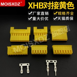 XHB2.54带锁扣空中对接连接器黄色公母 针孔端子胶壳SMH250SMP250