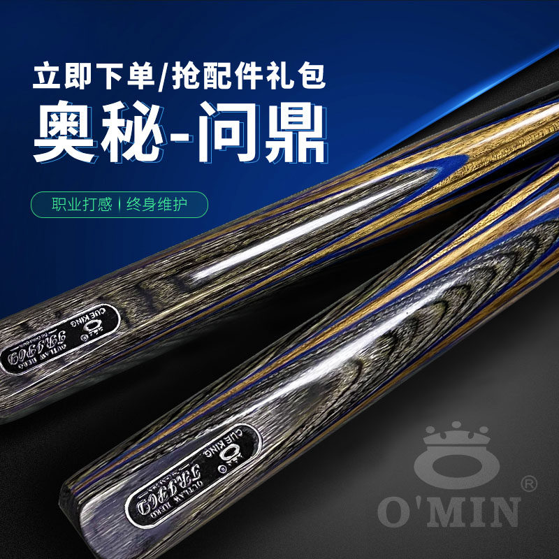 奥秘问鼎台球杆小头通杆3/4分体斯诺克黑八球杆桌球杆中式美式ttp