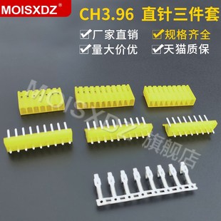 插头插座插簧 CH3.96mm 彩色连接器 直针胶壳端子 接插件 黄色