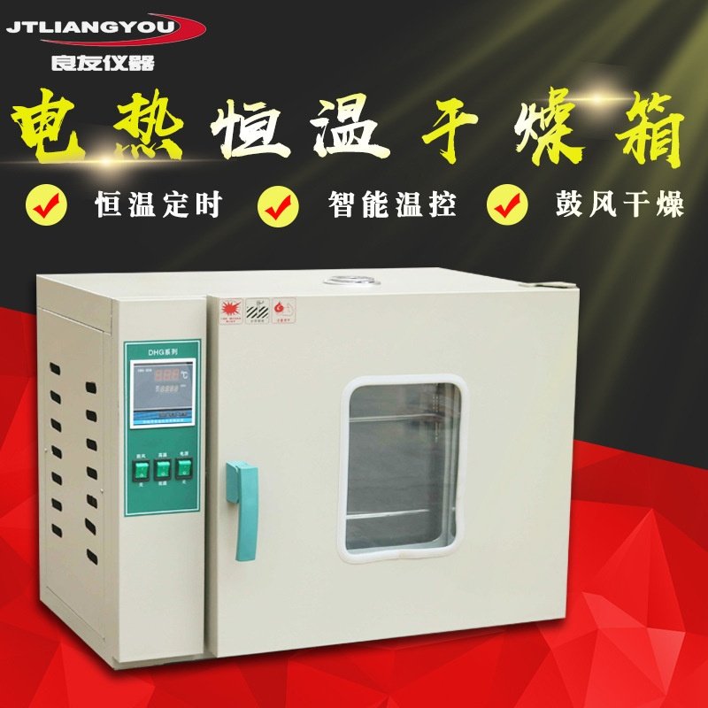 金坛良友101A-0电热鼓风干燥箱恒温箱 数显恒温干燥箱 高温烘箱,童装/婴儿装/亲子装,儿童装饰手表,淘宝优惠券,粉丝福利购,淘宝优惠卷