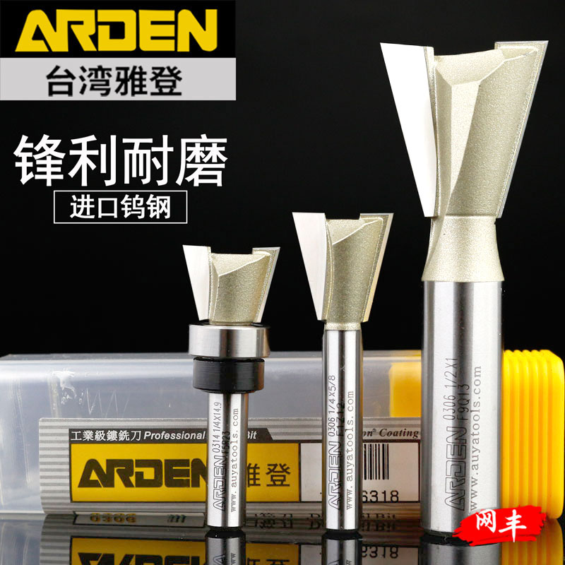 雅登燕尾刀具木工子口荀刀蜂箱榫头槽铣刀实木衣柜隔板抽斗框榫头