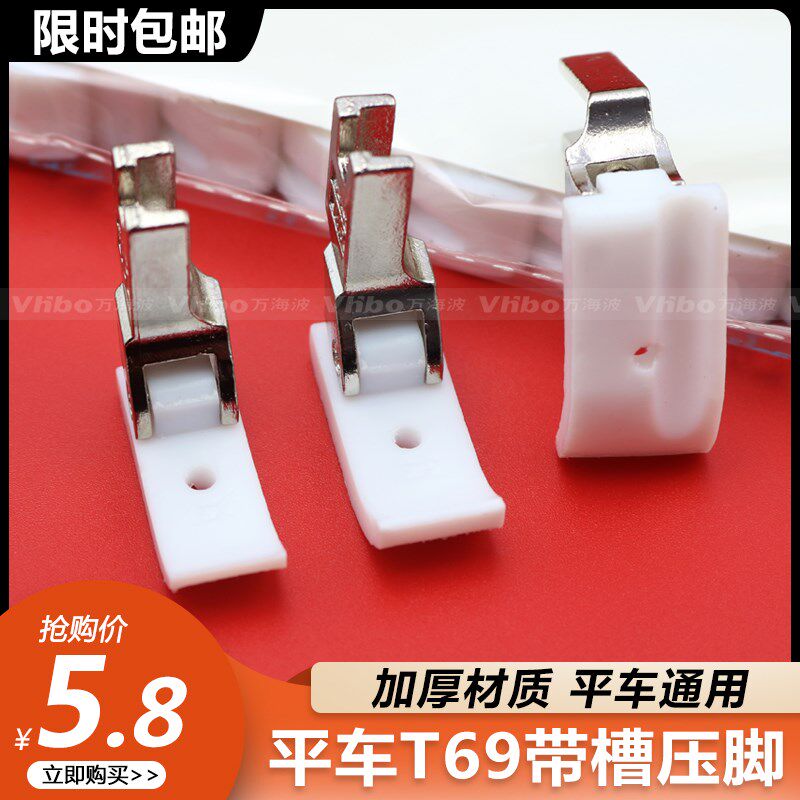 电脑平车左右带槽压脚 T69L塑料带槽拉绳嵌线滚绳压脚皮底板包邮