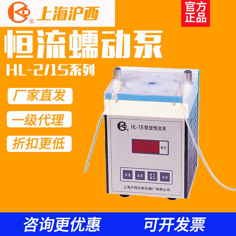 上海沪西HL-2/1S/3B/4D实验室蠕动泵 小型恒流泵双通道大流量泵头