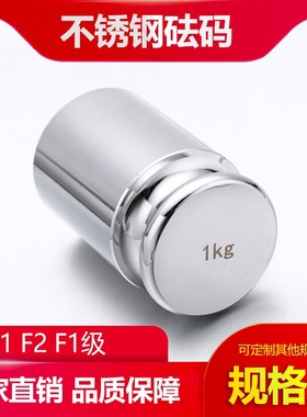 不锈钢砝码f2f1砝码200g500g1kg校准天平砝码套装M1F1F2等级砝码