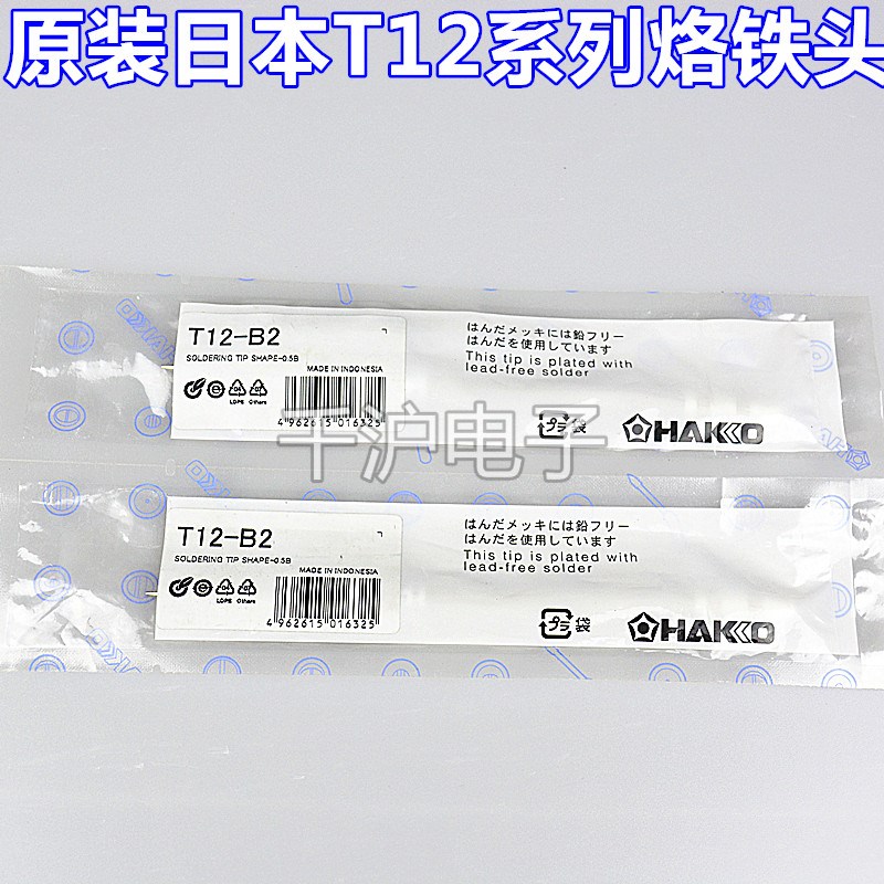 HAKKO日本白光正品T12-B2/BC3/D24/J02焊咀/烙铁头FX-951/950焊台