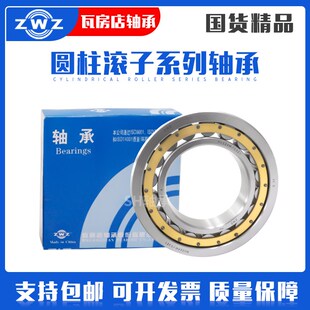 409 405 412 411 410 408 407 406 ZWZ瓦房店圆柱滚子轴承NJ