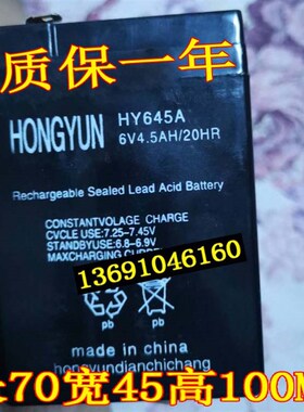 HONGYUN电池HY645A 6V4.5AH/20HR童车电子秤台称儿童摩托车电瓶