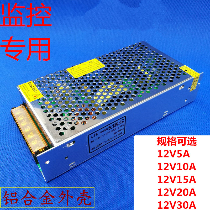12V集中供电5A10A15A20A30A监控电源开关电源LED电源S-120直流