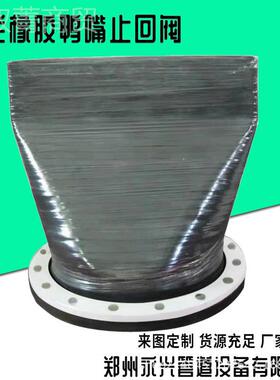 XH式81/X41法兰防橡胶鸭嘴阀 倒灌排污止回阀 法KYH兰式H橡胶止逆