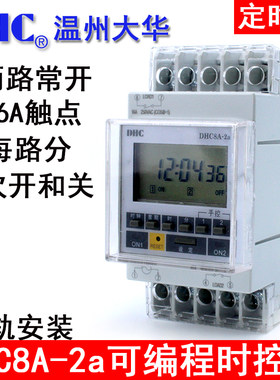 DHC温州大华 DHC8A-2a 时控器 定时器 两组触点16A常开 导轨式