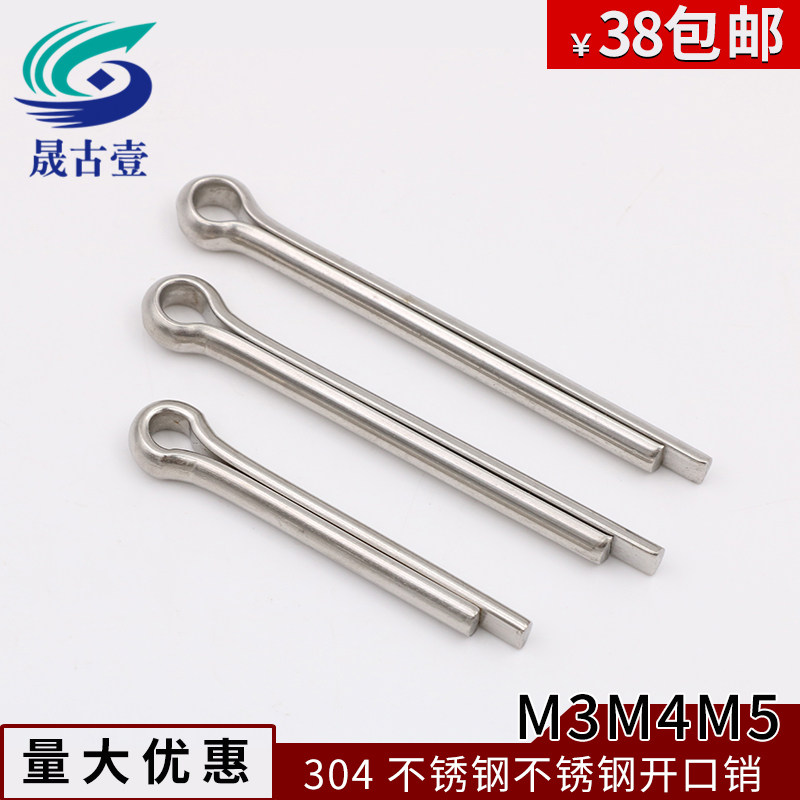 GB91 304不锈钢开口销发夹卡销哨子U型钢销轴插销M3 M4 M5