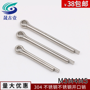 GB91 304不锈钢开口销发夹卡销哨子U型钢销轴插销M3
