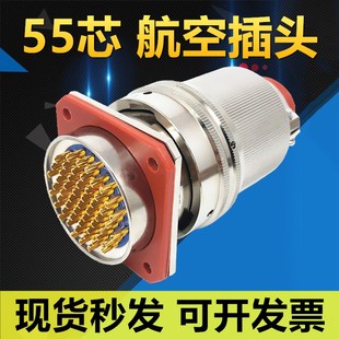 TJ2 ZJ10 ZK10连接器公母电缆接插件 2255TK2 55芯航空插头座Y50X