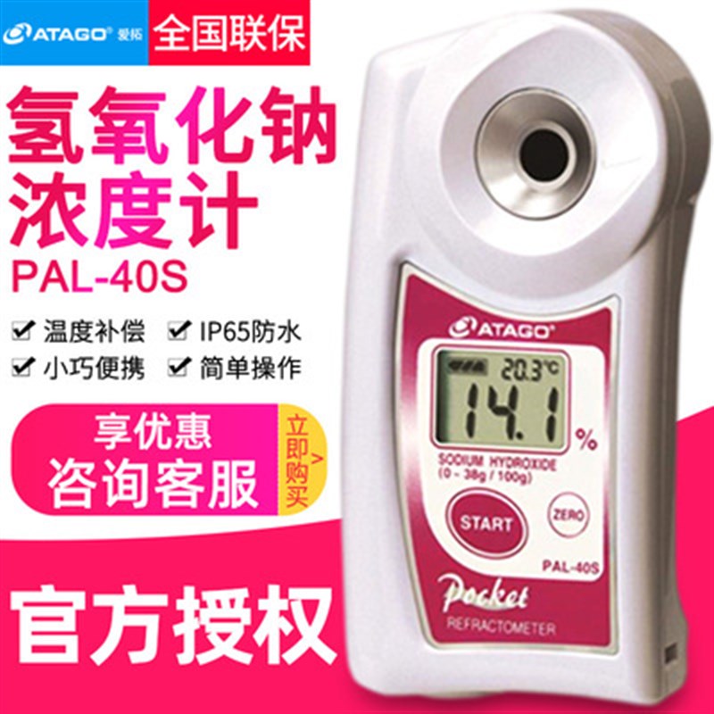 ATAGO爱拓PAL-40S 氢氧化钠浓度计/烧碱(NaoH)浓度计