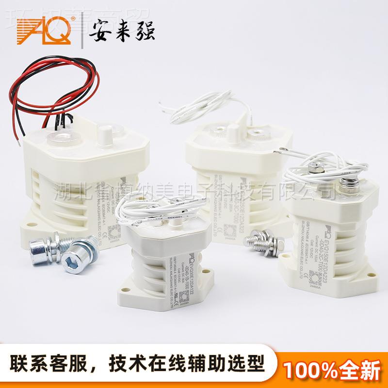 安来强接触器EVQ30 50A 压预动充继电器 电汽车叉AFGE车高直流接