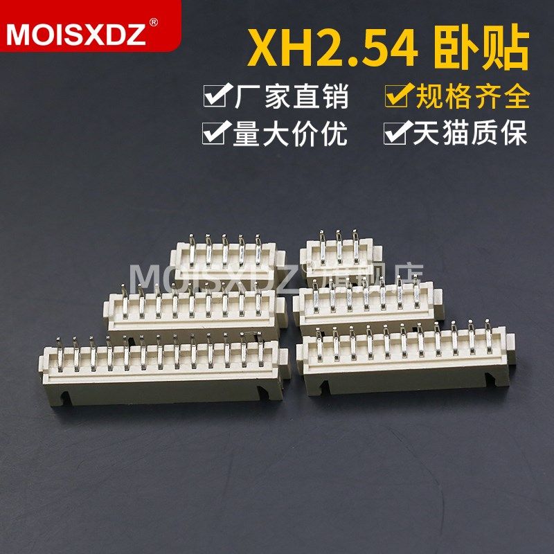 XH2.54mm间距卧贴插座 2p/3/4/5/6/7/8/10p卧式贴片针座SMT连接器