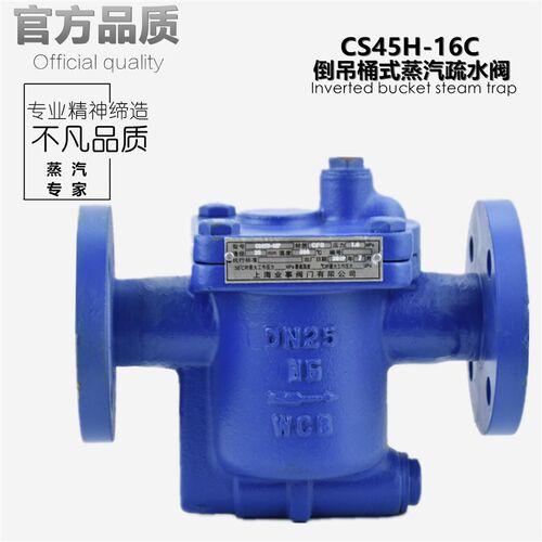 CS45H-16C倒置桶倒吊桶式蒸汽疏水阀法兰疏水器DN20 25 32 40 50