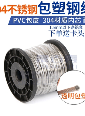 304不锈钢钢丝绳/包塑包胶钢丝绳晾衣架绳钢索绳1/2/3/4/5/6mm粗