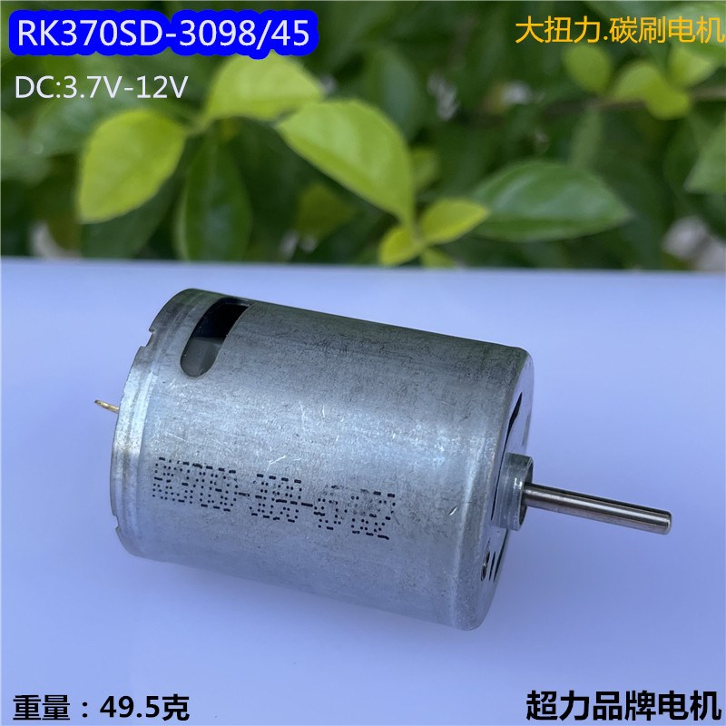 超力370直流玩具电机 高转速大扭力强磁碳刷马达 模型改装配件diy