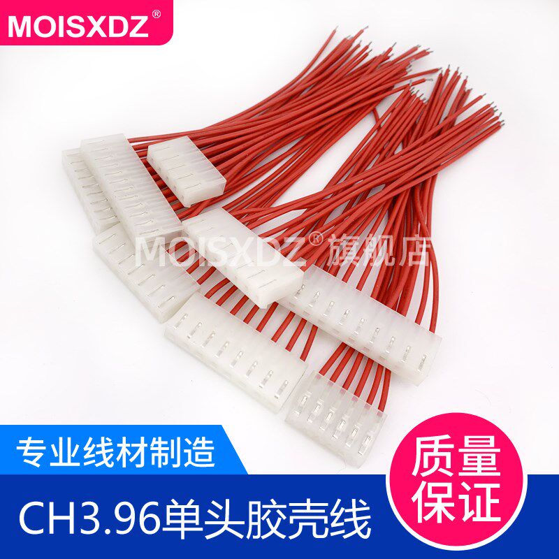 CH3.96mm 单头连接线 接插件延长线 电子线束 单头上锡 颜色随机