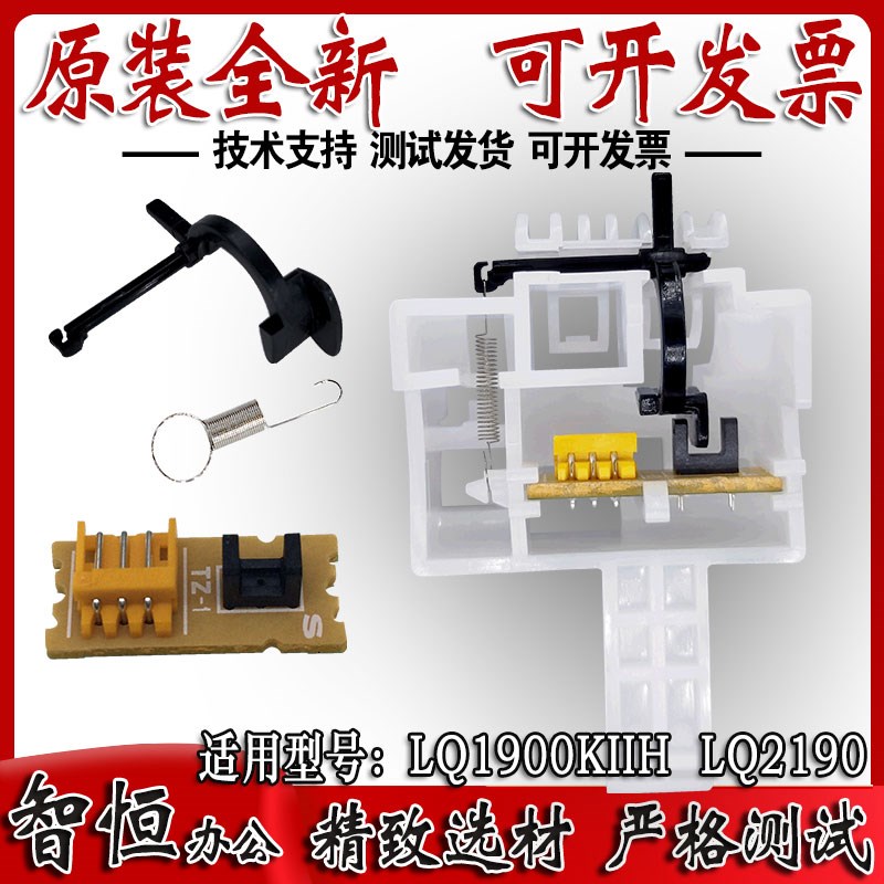 爱普生 LQ730K传感器 730KII进纸器  735KII 630KII前进纸 感应器