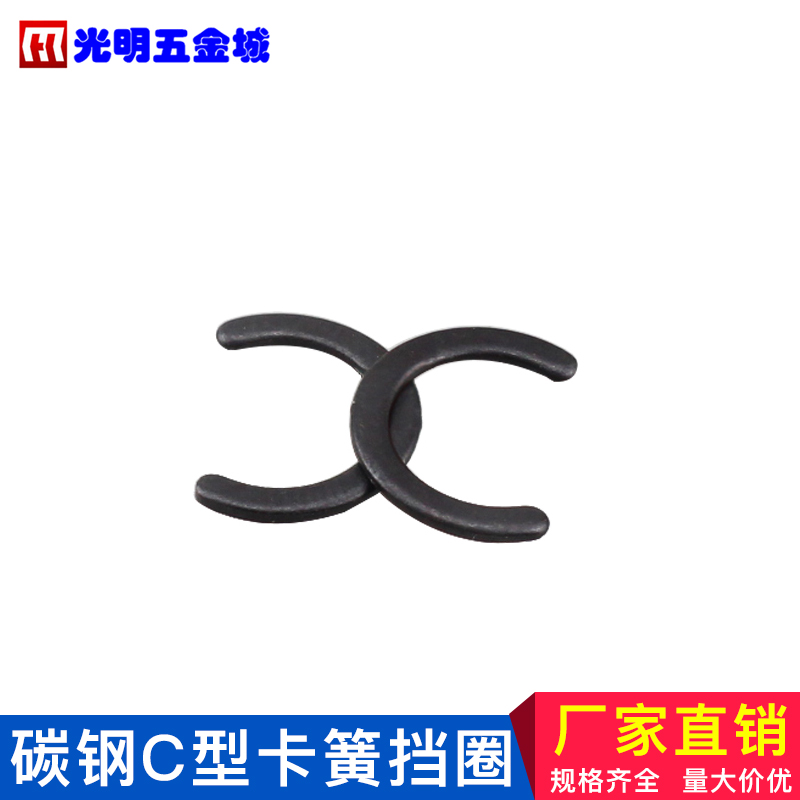 GB960 C形卡簧 夹紧挡圈 C型挡圈轴夹轴挡 4-5-6-8mm 轴用
