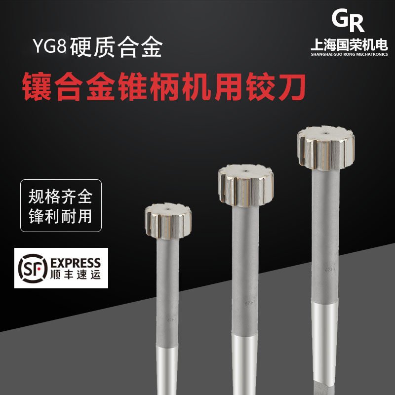 镶合金铰刀 镶钨钢锥柄铰刀机用H7 H8可订做16 22 30 40 60 机用