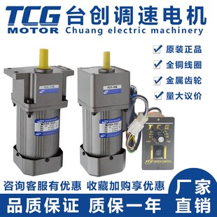 台湾TCG调速电机M6200 602台创6GU齿轮减速箱马达交流220V带刹车