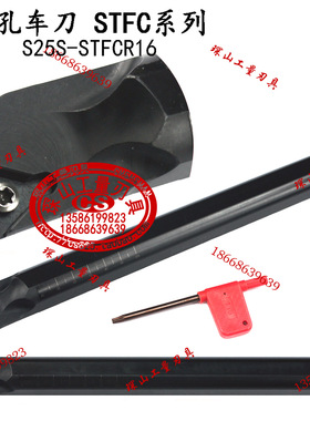 91内孔数控车刀刀杆S16Q/S20R/S25S/S32T-STFCR16/STFCL16正反