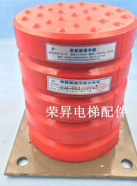 ZDQ-A-13缓冲器/聚氨酯缓冲器 1米速 电梯缓冲器/200*160*156