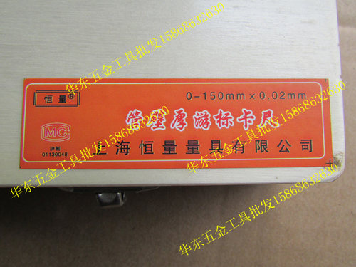 正品上海恒量管壁厚数显卡尺0-150/0-200mm管壁厚游标卡尺