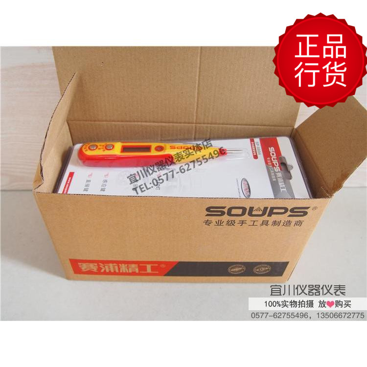 赛浦精工 SP-9804 多功能数显电笔 家用测电笔