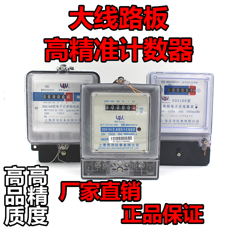 高精度电表 单相电子式 电能表 家用电度表 火表出租房专用可定制