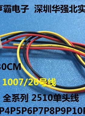 现货 2510单头线 2P3P4P5P6P7P8P9P10P12P 300MM 电子线 连接线