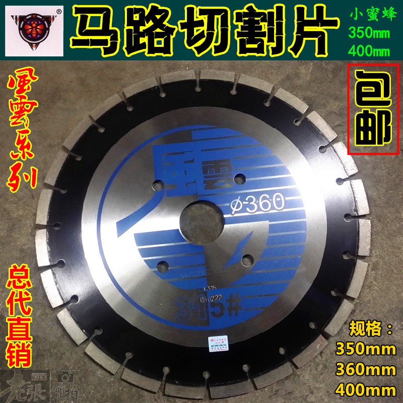 小蜜蜂风云金刚石350-360-400沥青混凝土马路切割片石材道路锯片