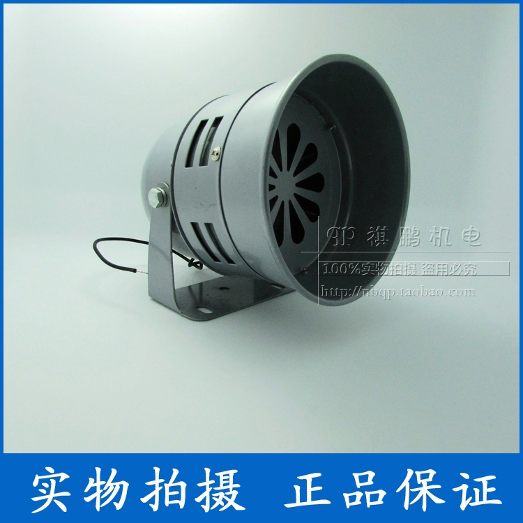 MS-290 铁壳马达报警器 蜂鸣器风螺 警报器大功率蜂鸣器喇叭