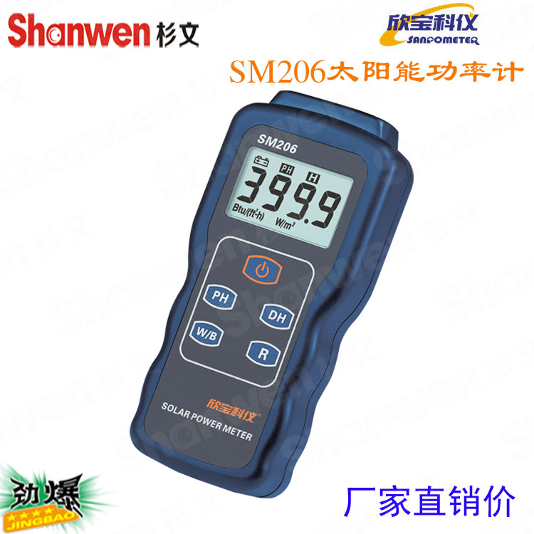 欣宝 太阳能辐射测量/功率计 SM206 辐射测试仪 玻璃光强度测试仪