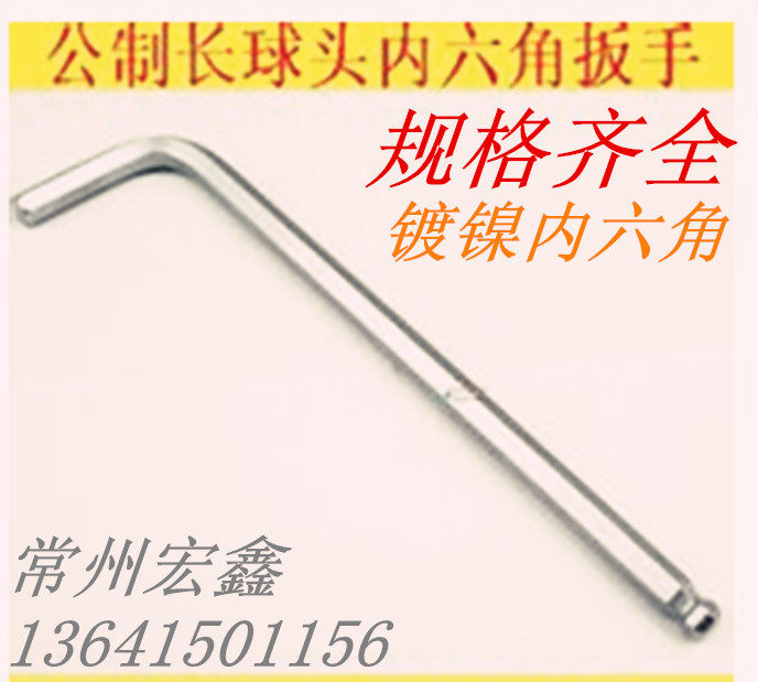 厂价直销加长球头 内六角扳手 L型六棱6方镀镍标准2-36MM