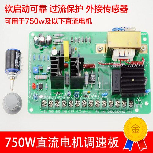 750w直流电机调速板220v马达调速器电机控制器永磁大功率无极调速