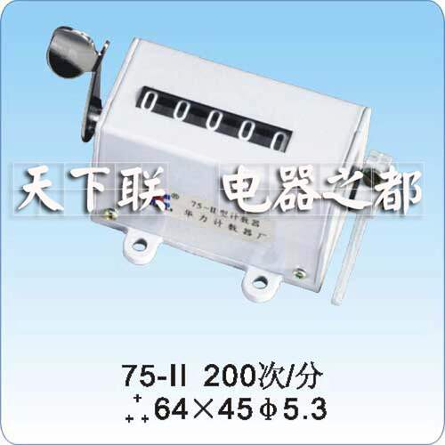 华力计数器 75-II工业机械拉动式五位冲床计数器记数器
