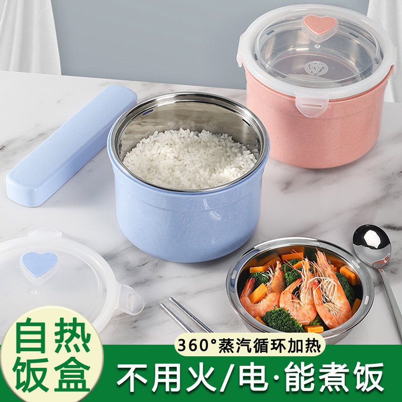 自热饭盒加热包学生上班族宿舍锅碗不插电户外不锈钢发热便当餐盒