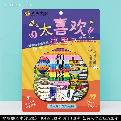 文创河北沧州秦皇岛承德避暑山庄邯郸石家庄旅游景点冰箱贴纪念品