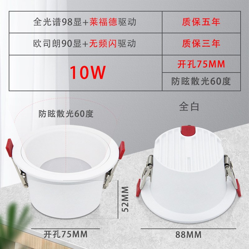 led筒灯全铝全光谱低蓝光欧司朗芯片开孔85mm防眩暗装孔灯嵌入式