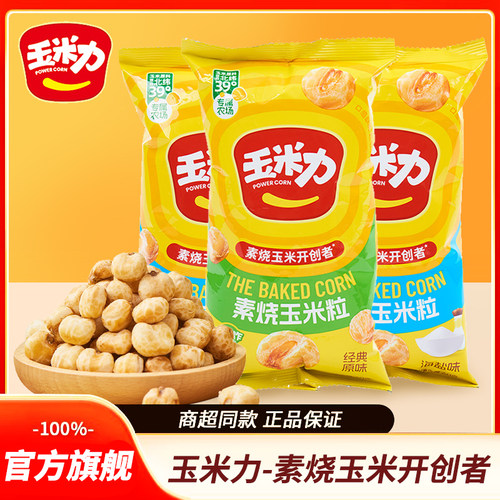玉米力素烧玉米粒60g原味海盐味
