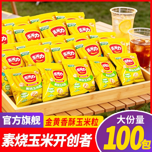 玉米力素烧玉米粒爆米花玉米豆