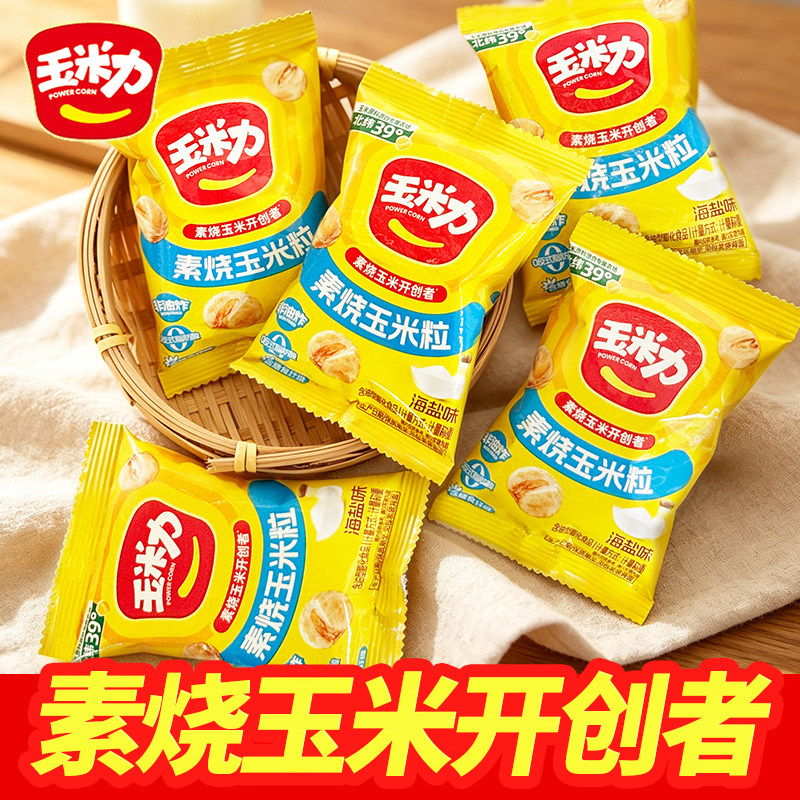 原味20包整袋海盐味素烧玉米粒